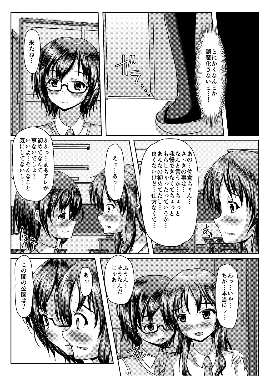 二人の秘密（2024年5月全面改訂） - page13