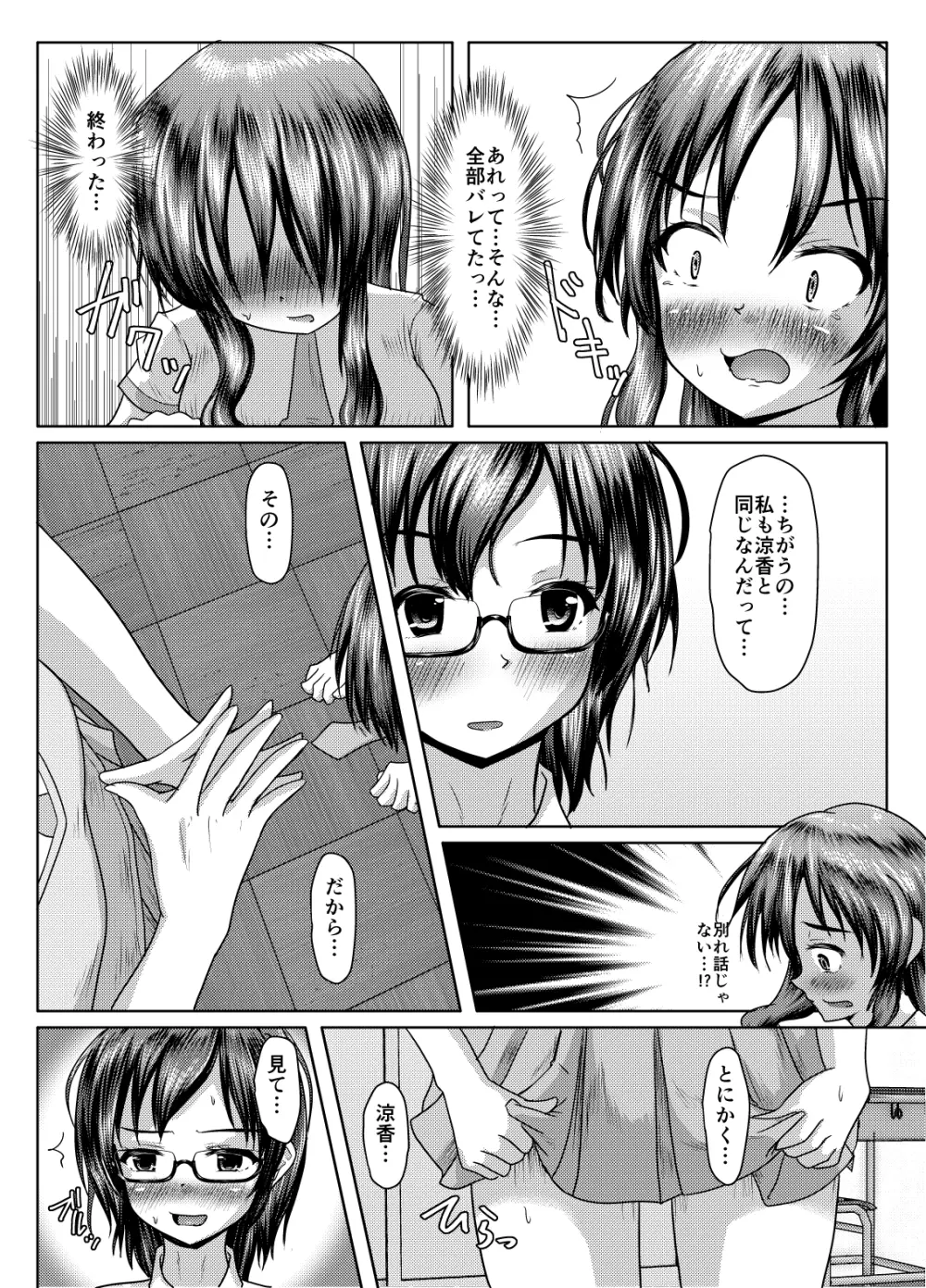 二人の秘密（2024年5月全面改訂） - page14