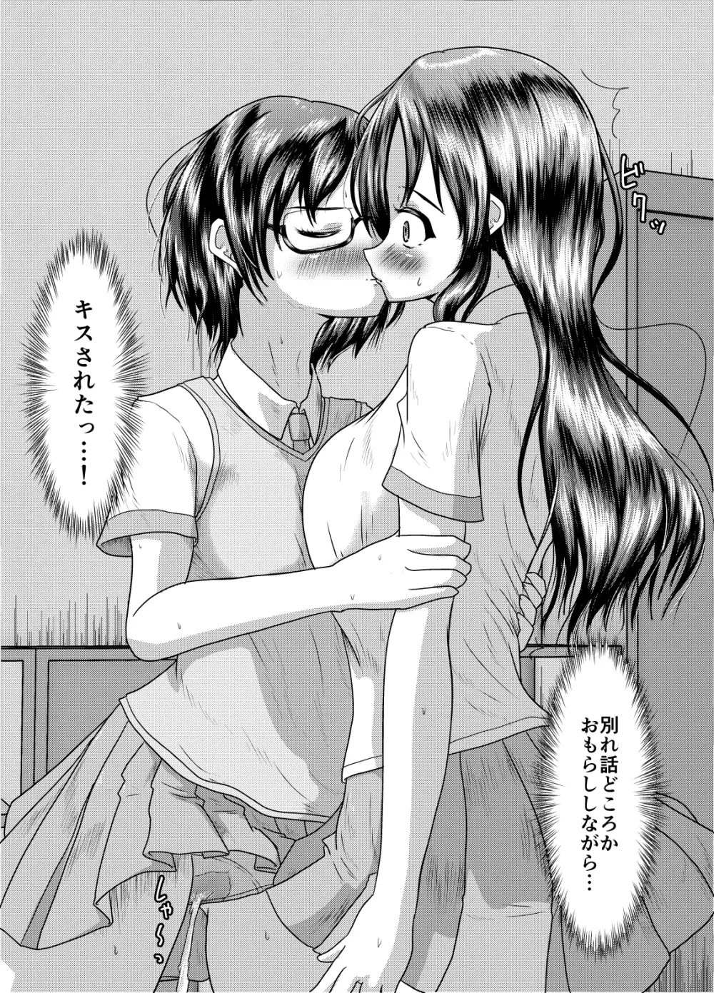 二人の秘密（2024年5月全面改訂） - page16