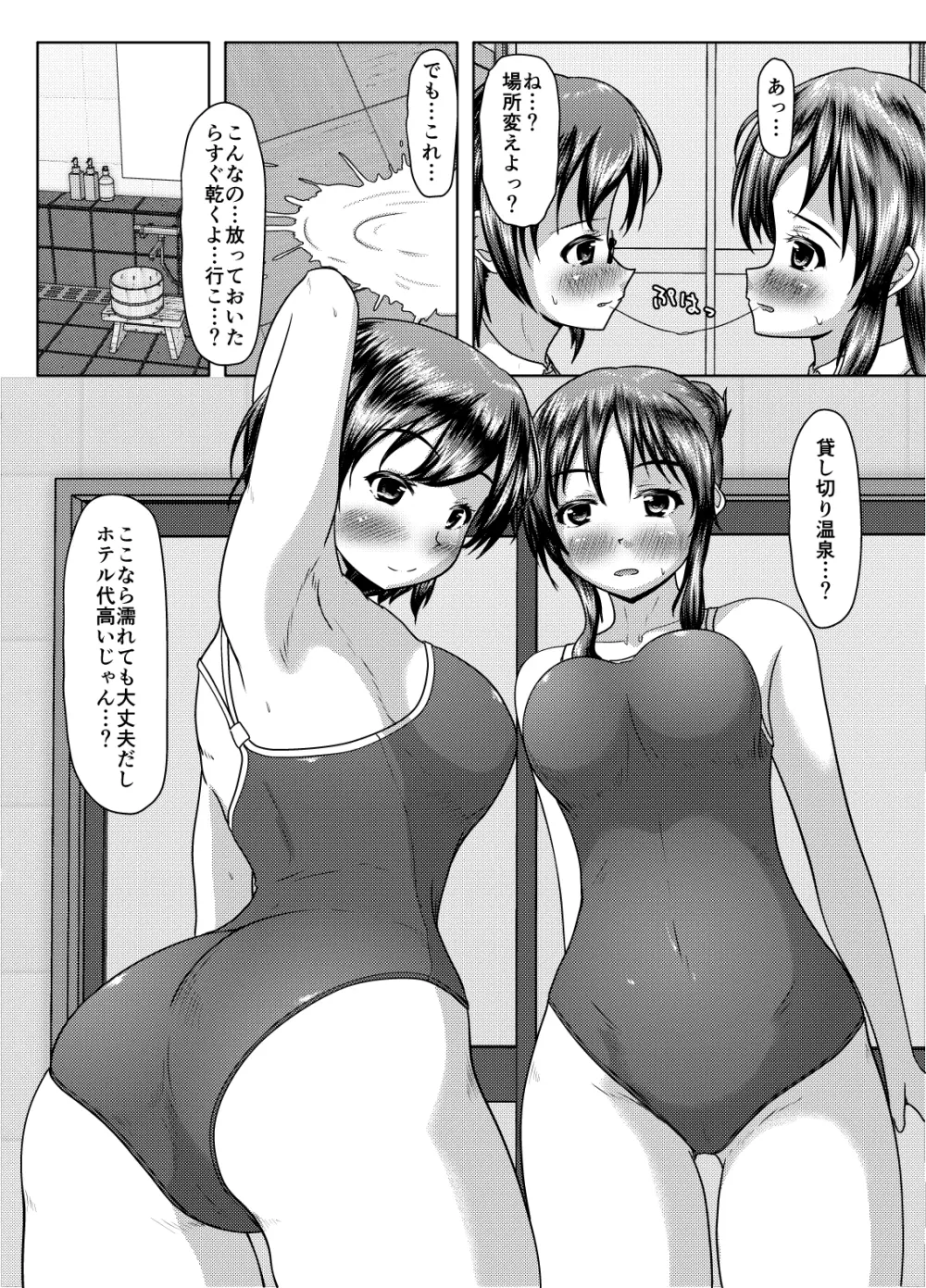 二人の秘密（2024年5月全面改訂） - page17