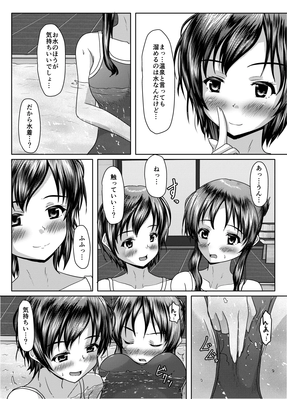 二人の秘密（2024年5月全面改訂） - page18