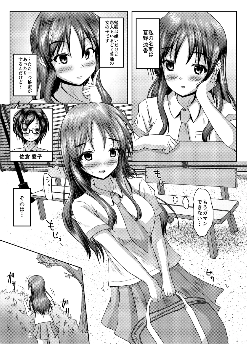 二人の秘密（2024年5月全面改訂） - page2
