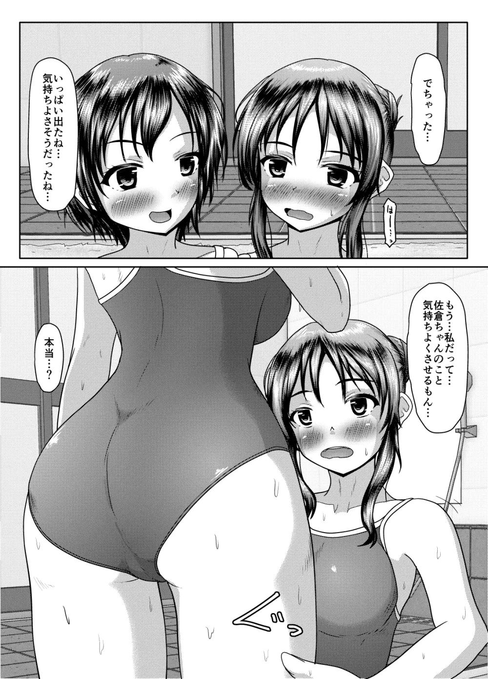 二人の秘密（2024年5月全面改訂） - page21