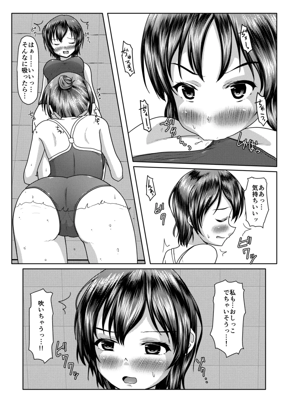 二人の秘密（2024年5月全面改訂） - page23