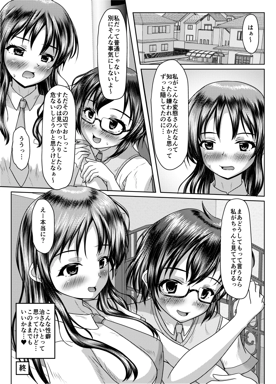 二人の秘密（2024年5月全面改訂） - page34