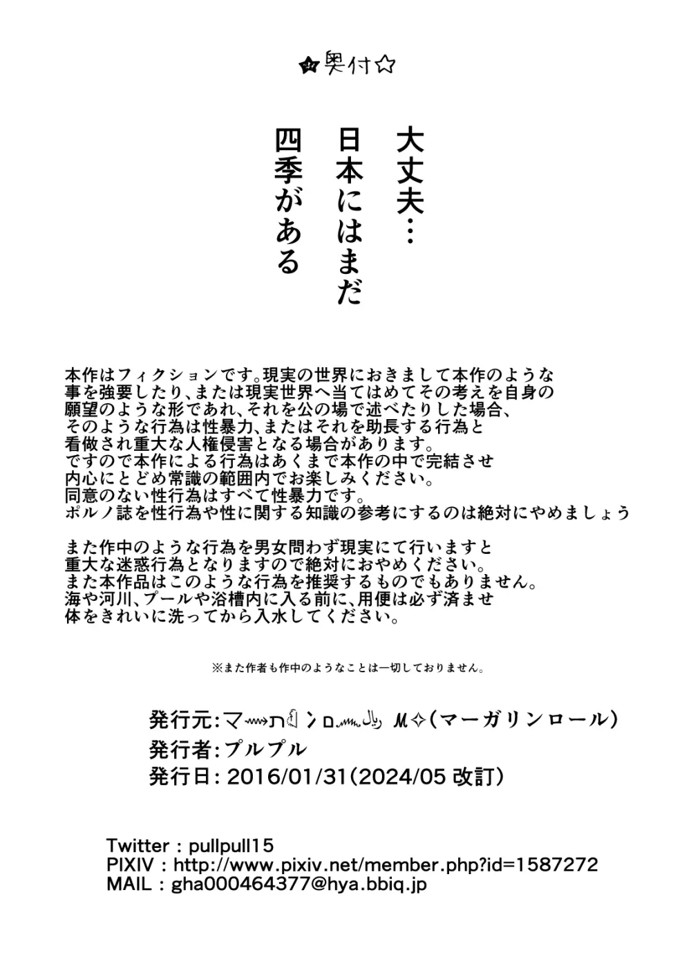 二人の秘密（2024年5月全面改訂） - page35