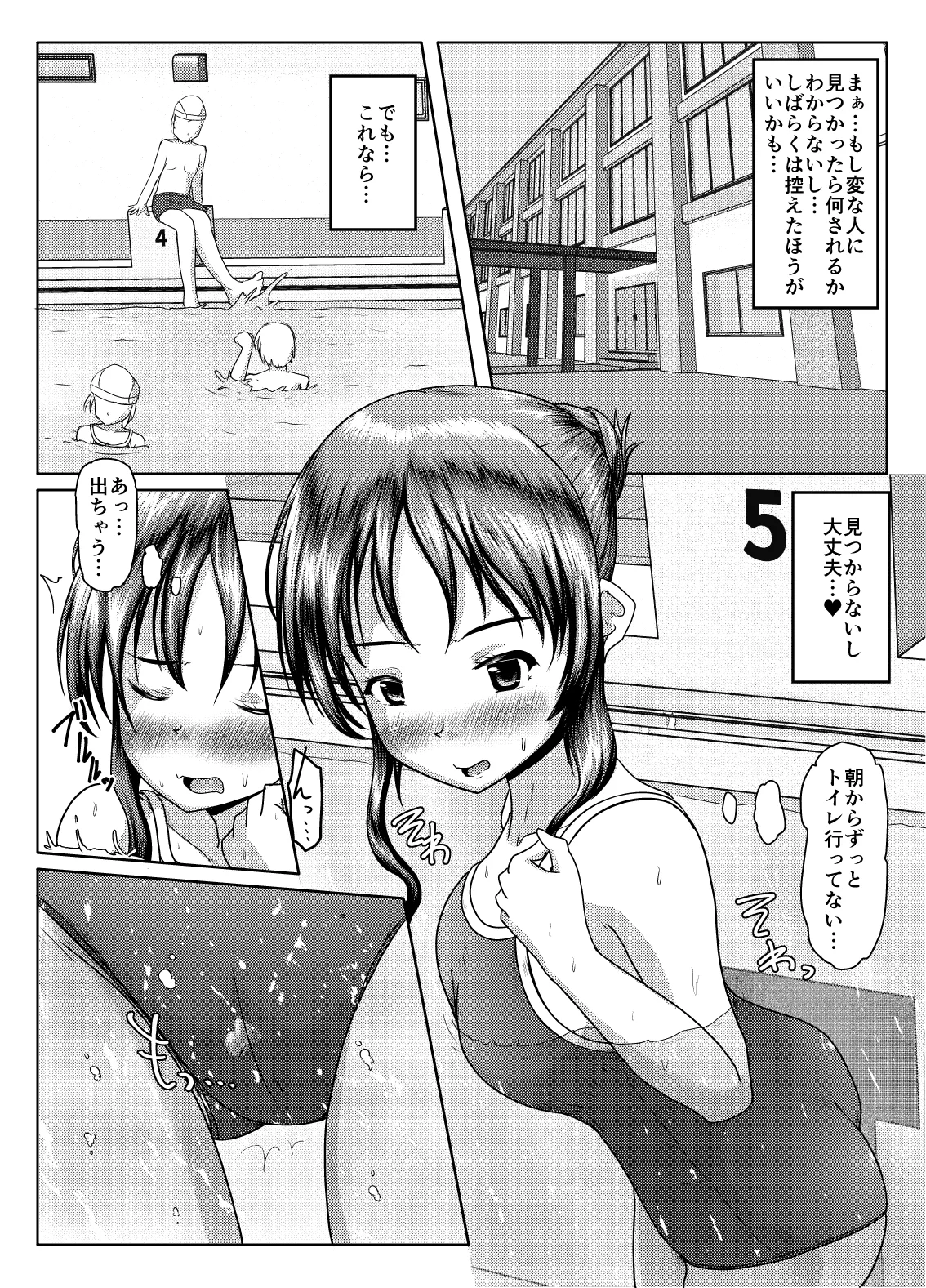 二人の秘密（2024年5月全面改訂） - page9