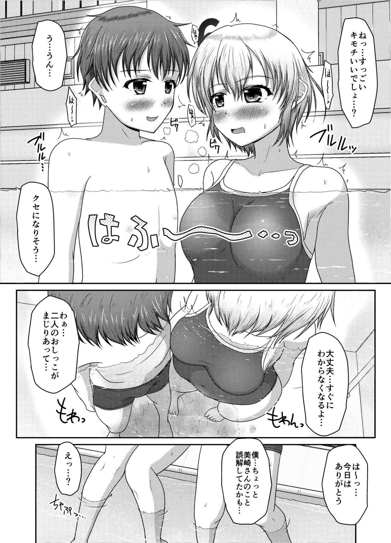 わるい娘 - page41