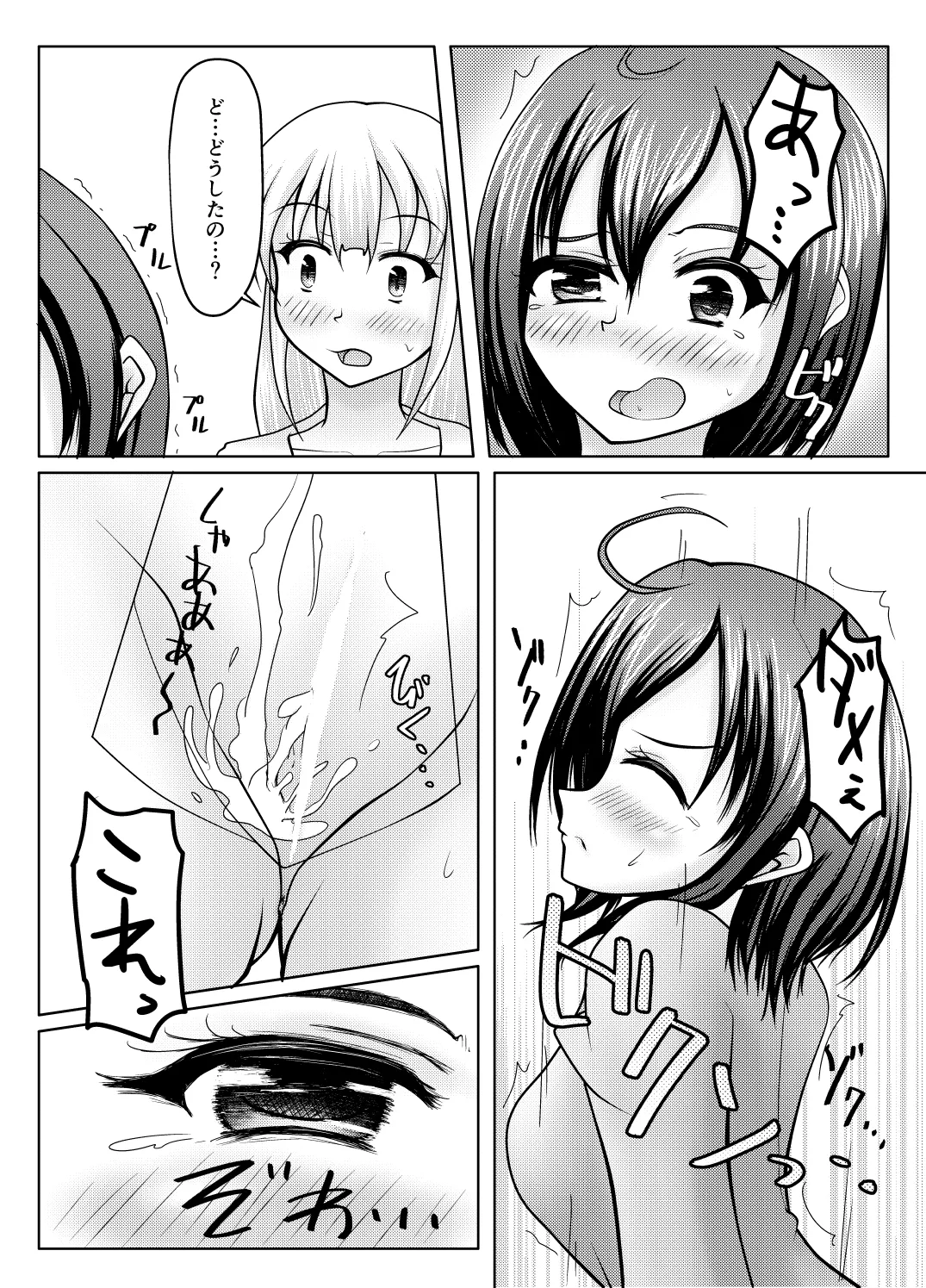 紙筒のススメ - page23