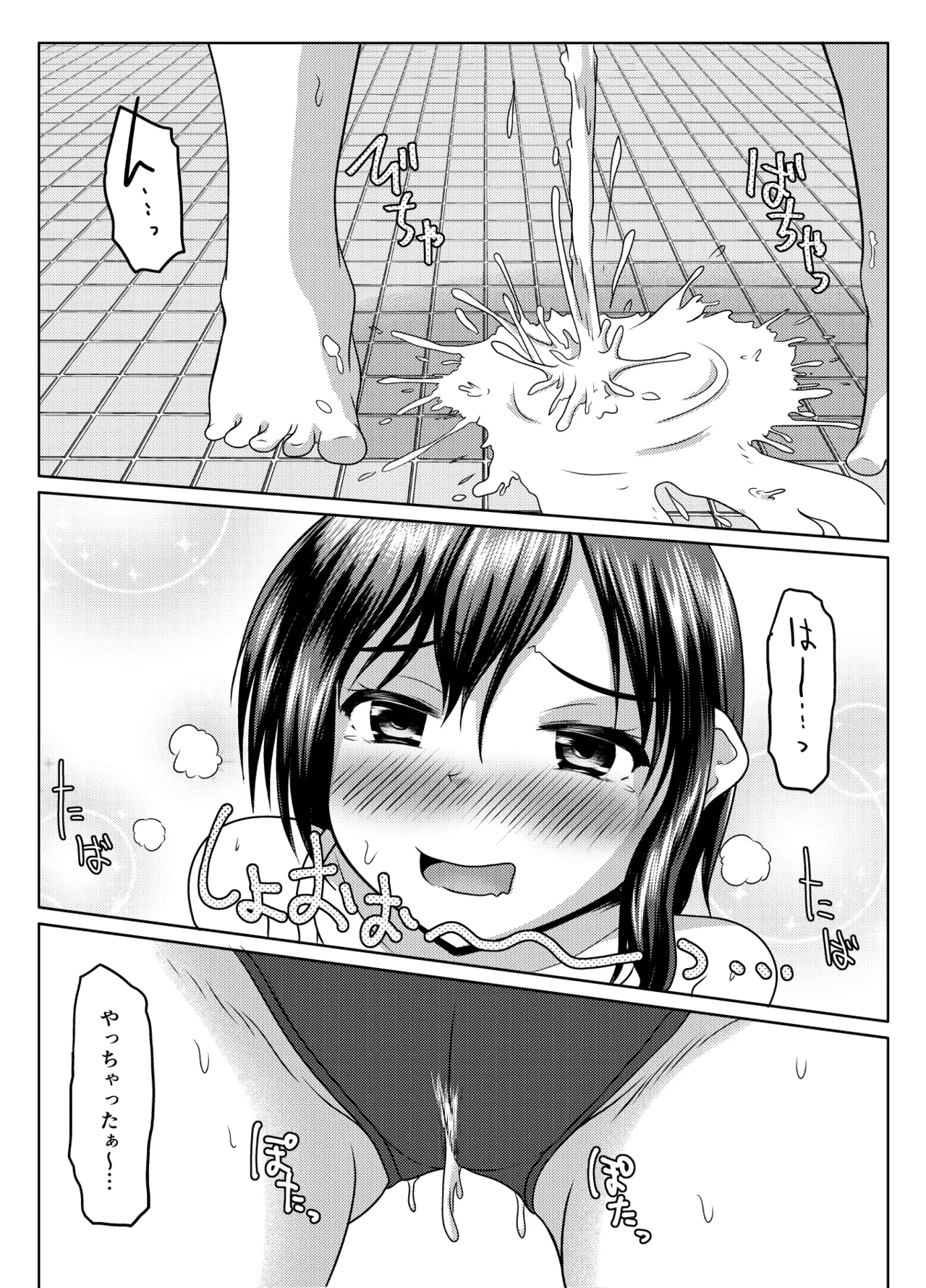 実践！男子トイレ活用術 - page13
