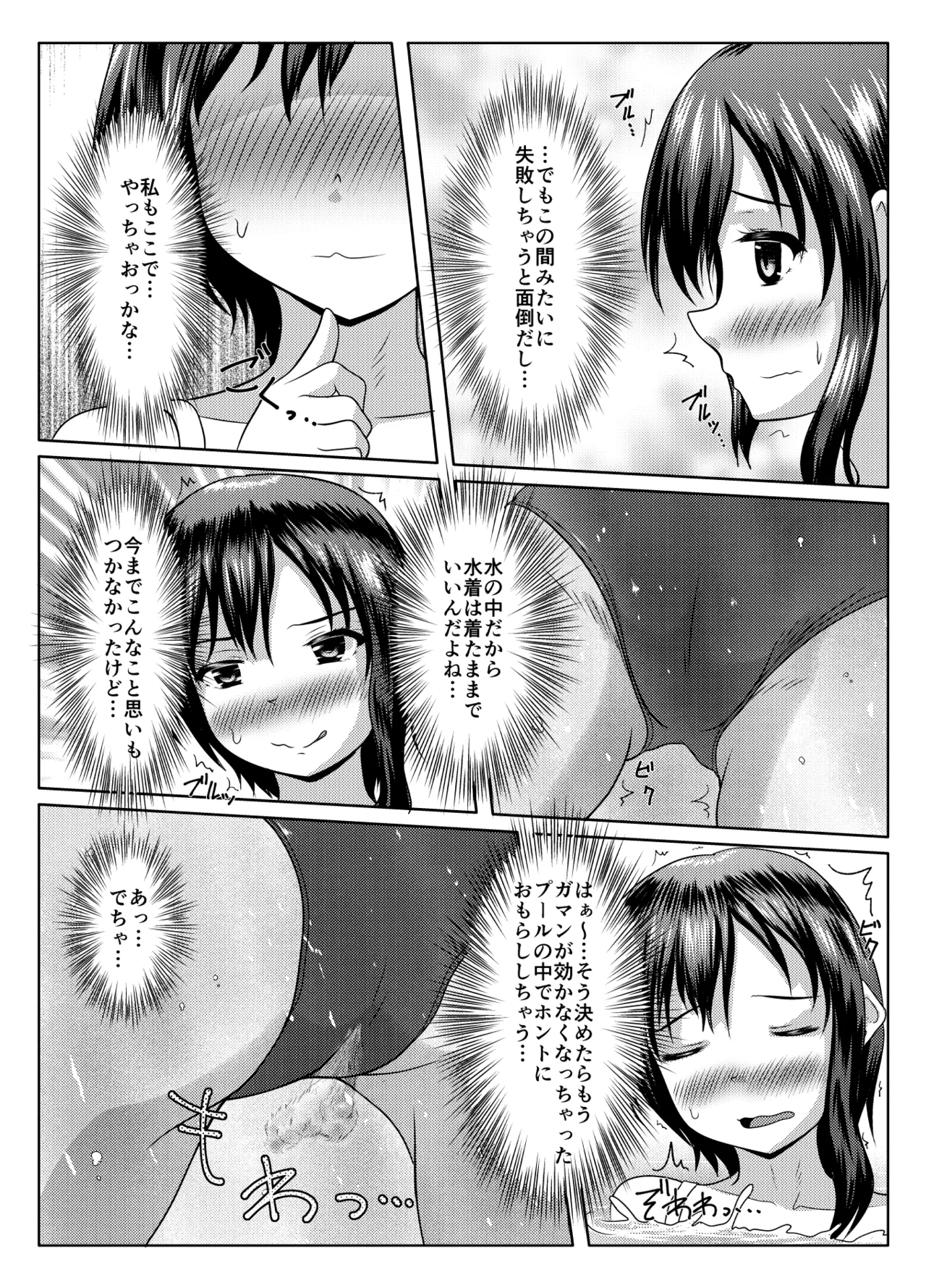 実践！男子トイレ活用術 - page34