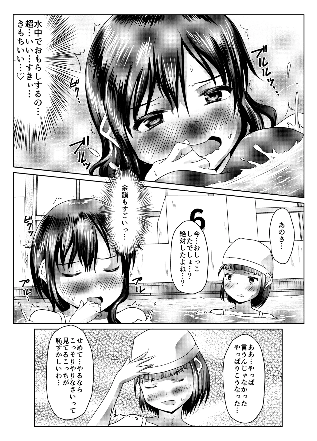 実践！男子トイレ活用術 - page37