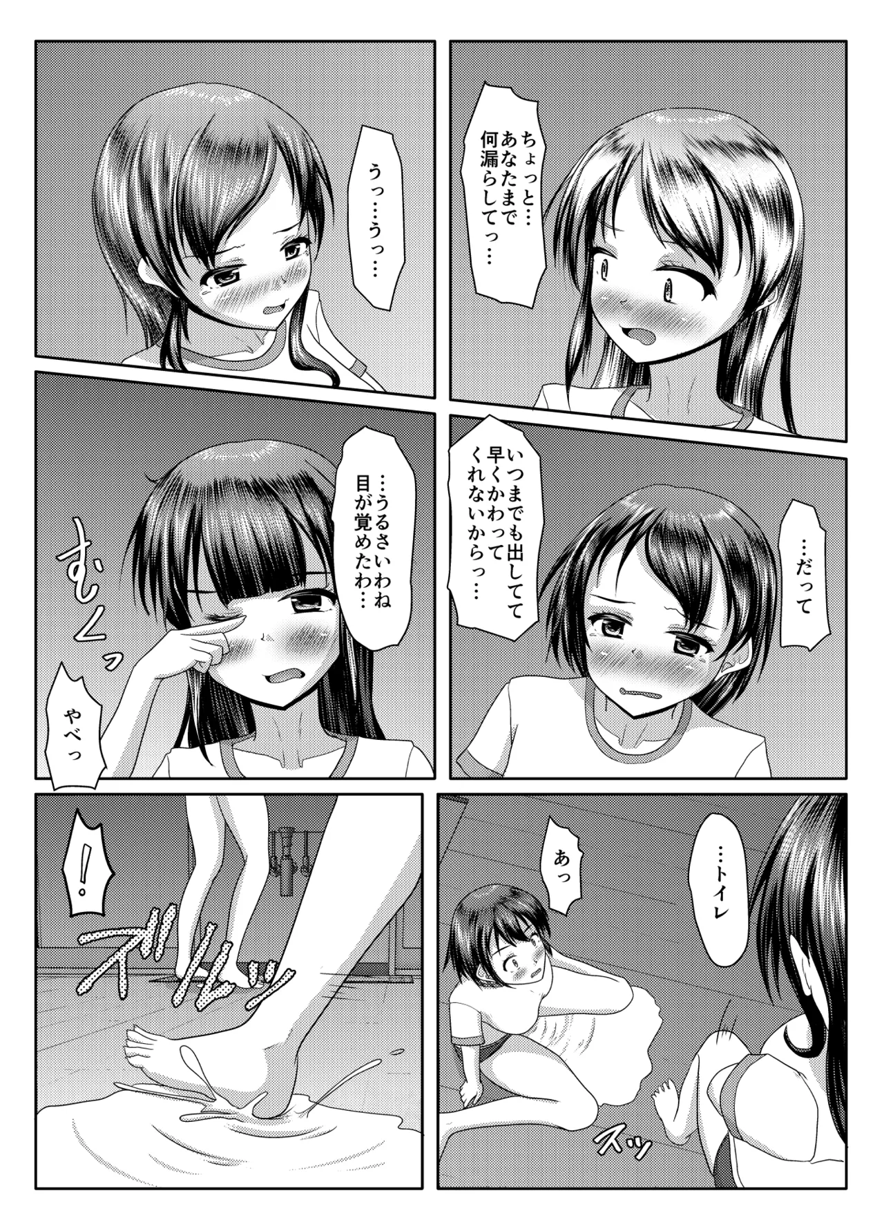 出るのは幽霊だけじゃない！ - page54