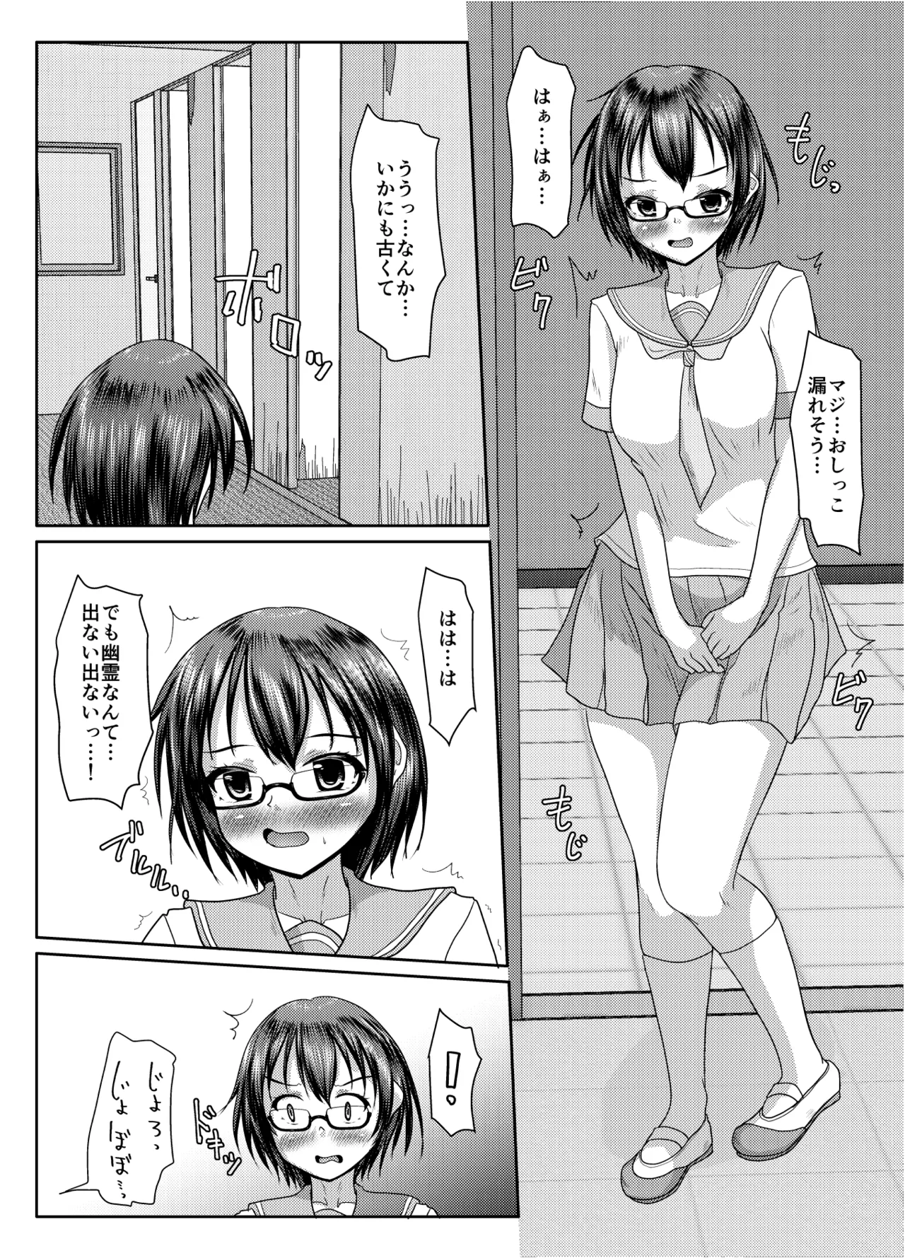 出るのは幽霊だけじゃない！ - page9