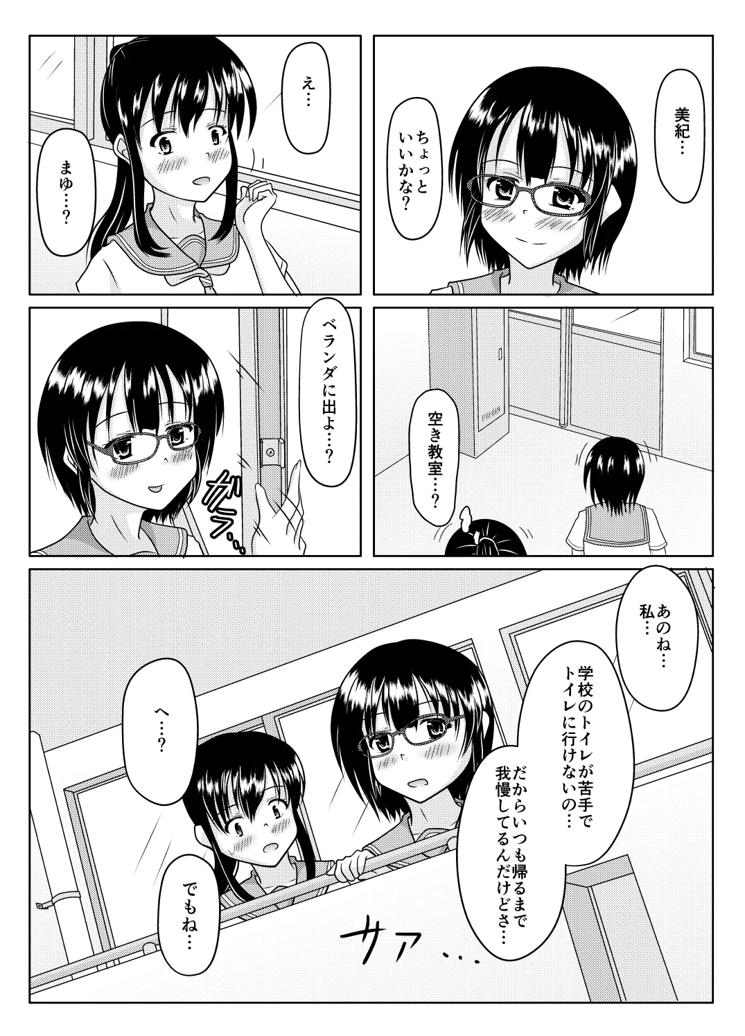 エロ垢の裏側 - page31