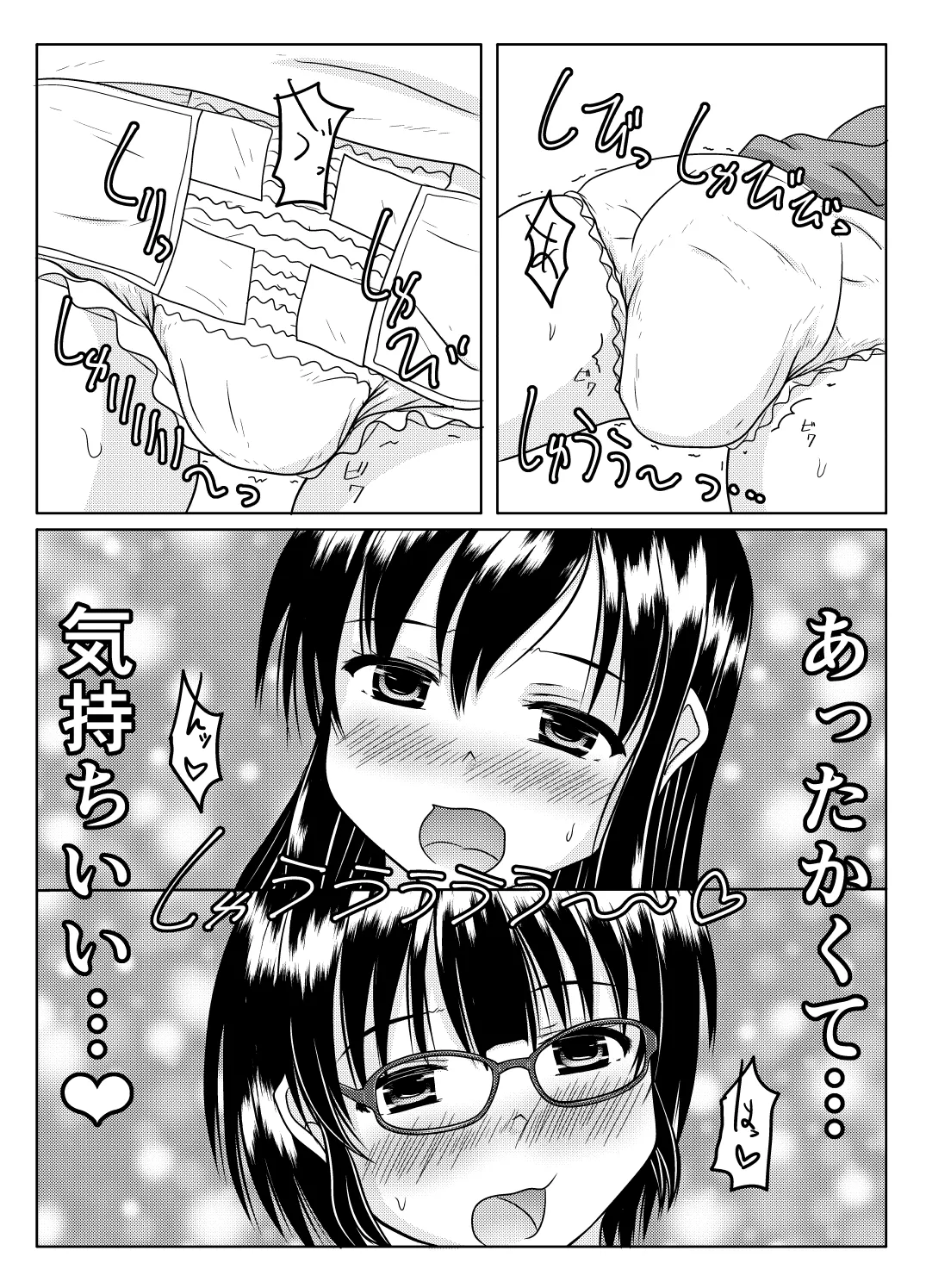 エロ垢の裏側 - page41