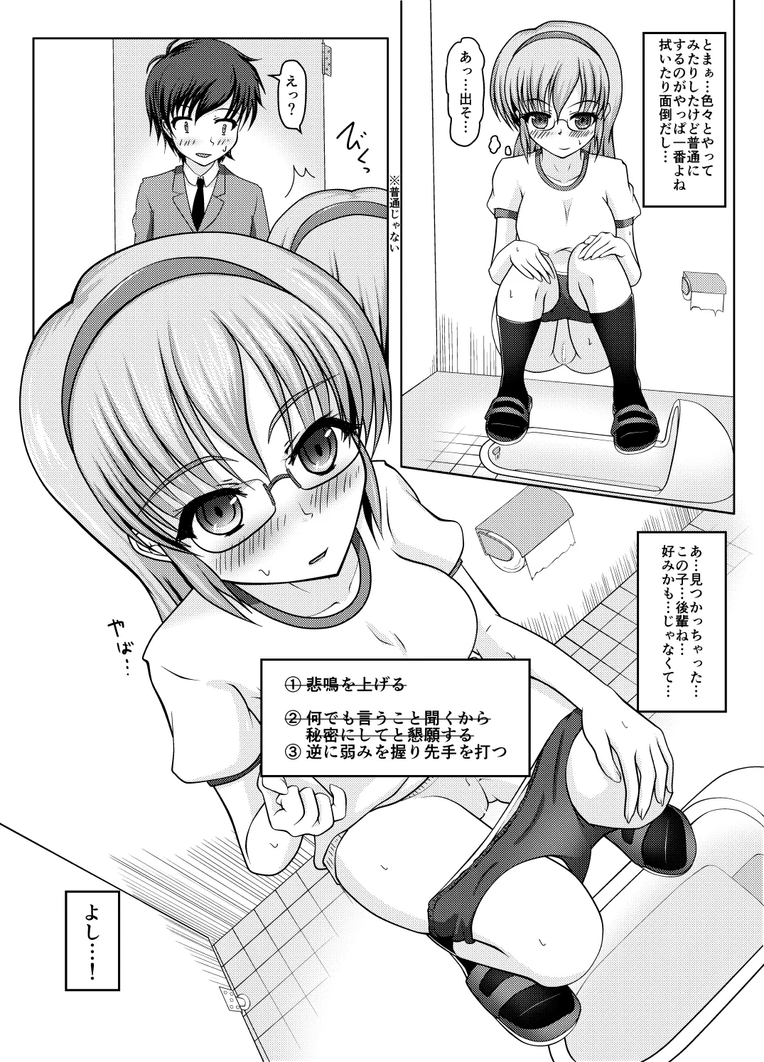 北校舎トイレの花子さん - page10