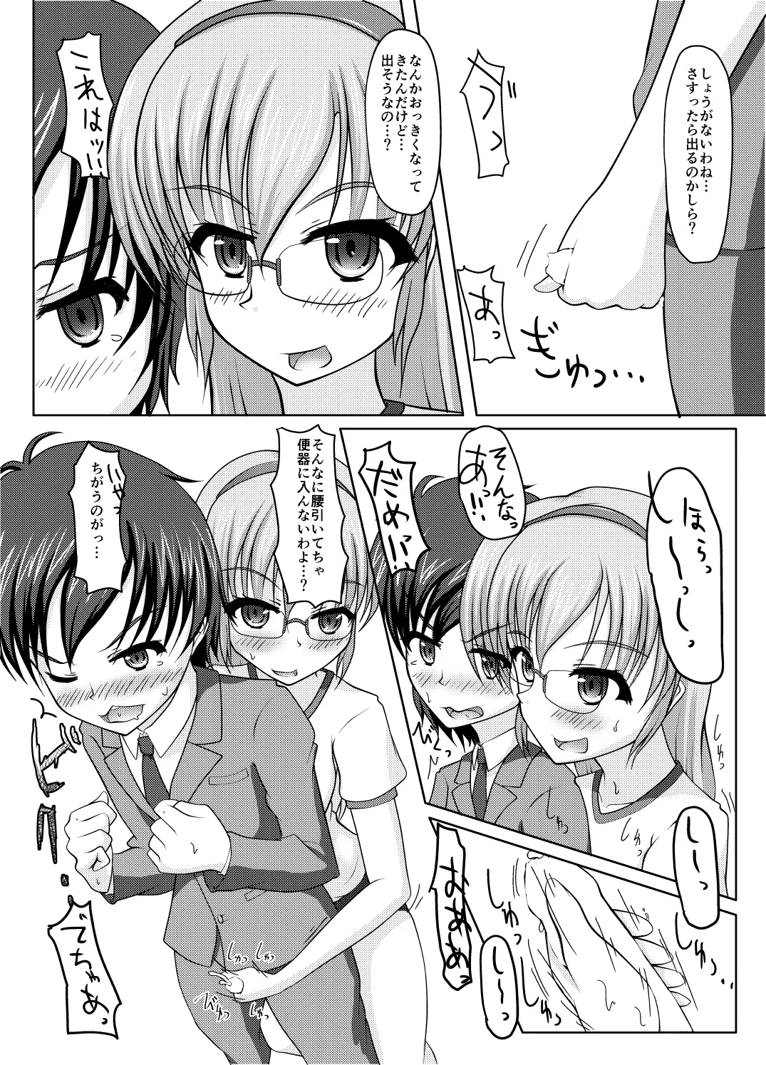北校舎トイレの花子さん - page13