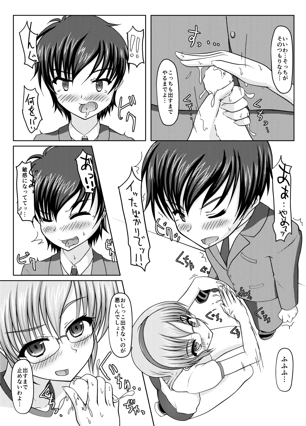 北校舎トイレの花子さん - page15
