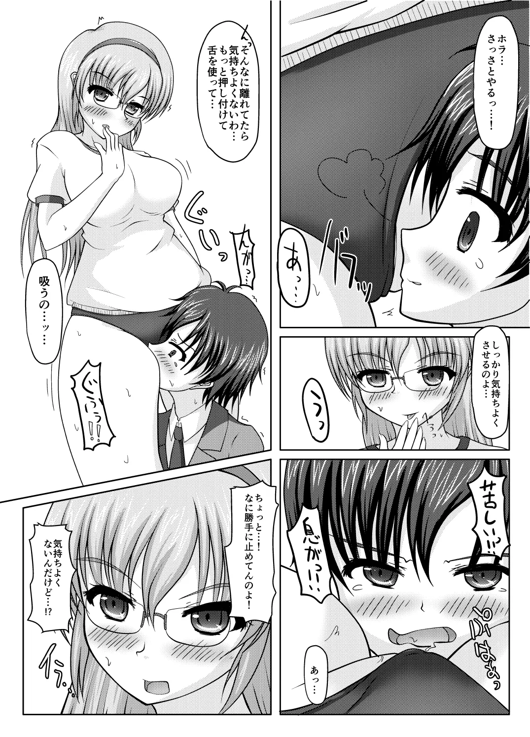 北校舎トイレの花子さん - page19