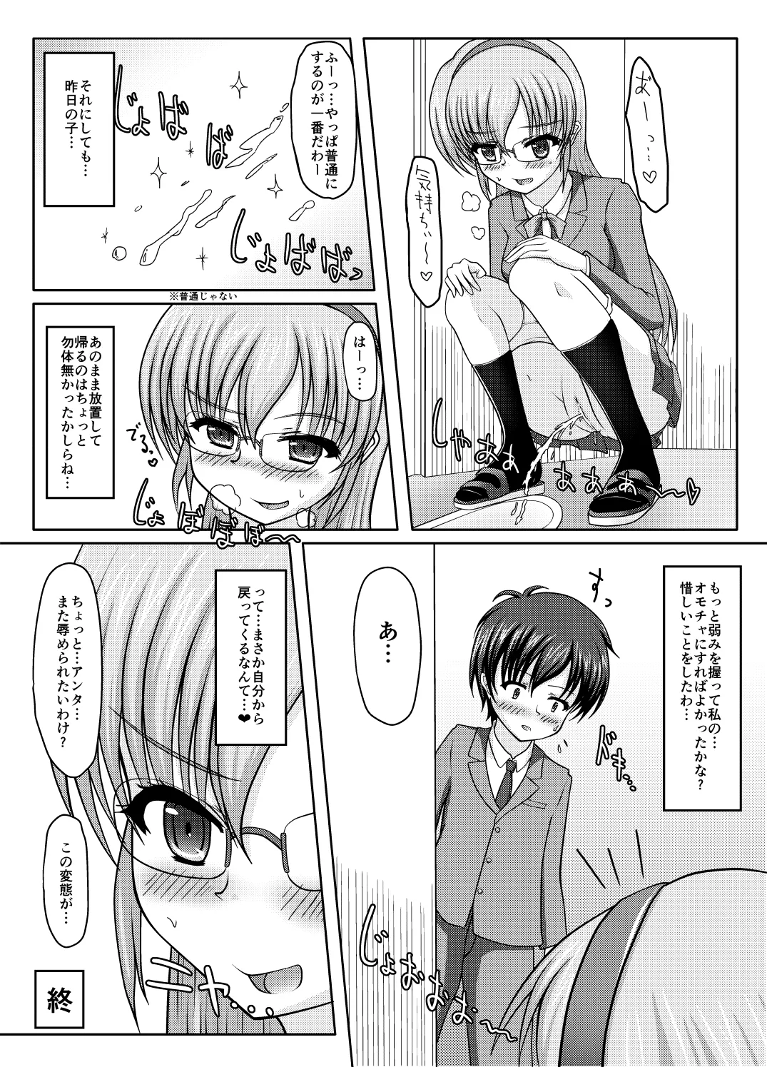 北校舎トイレの花子さん - page33