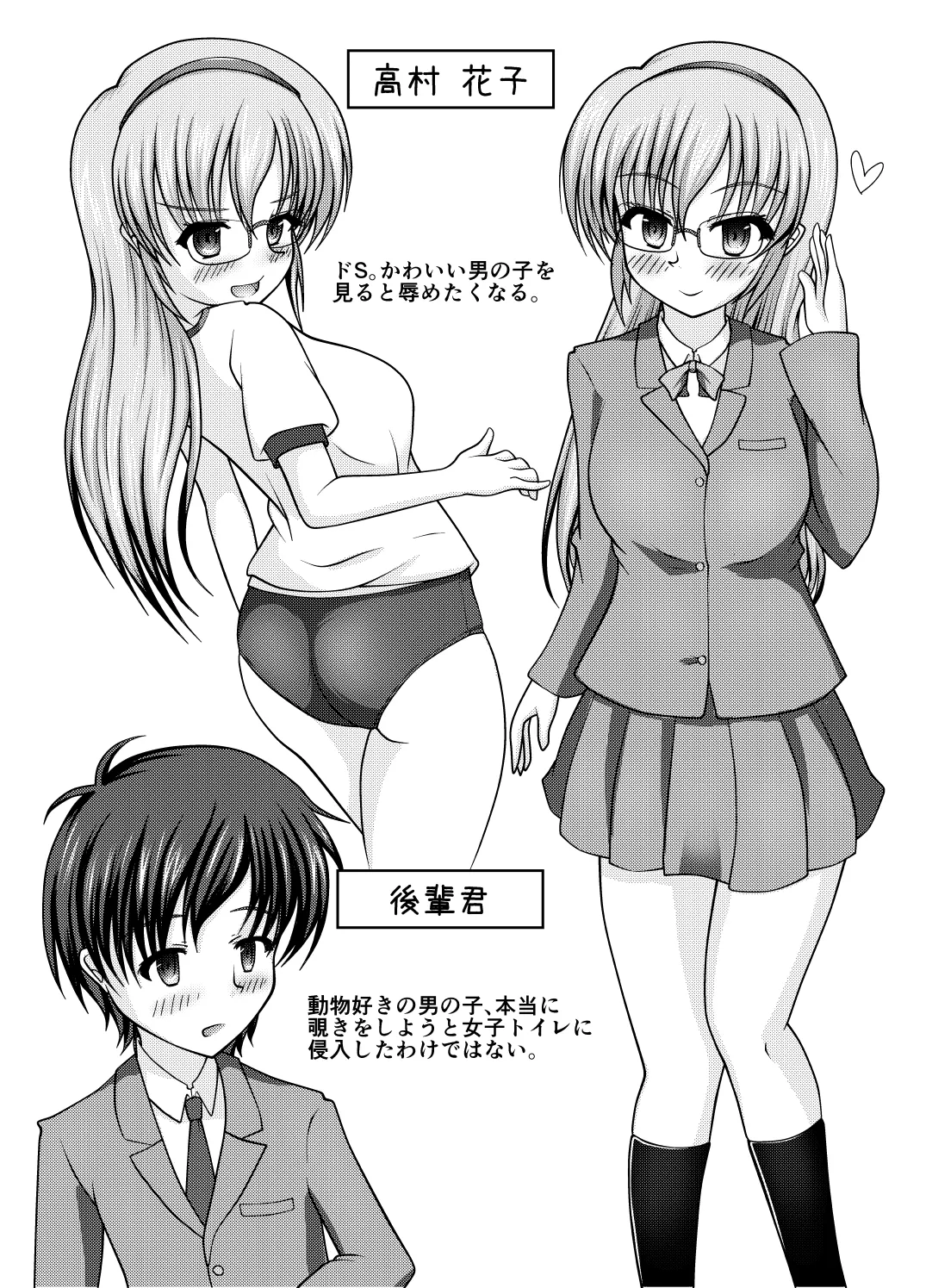北校舎トイレの花子さん - page34