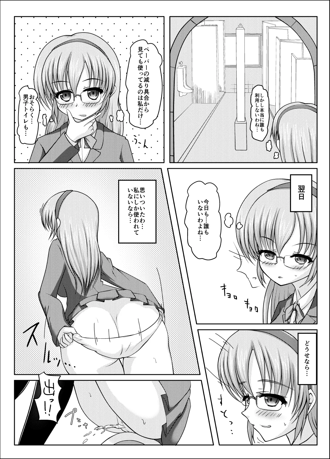 北校舎トイレの花子さん - page5