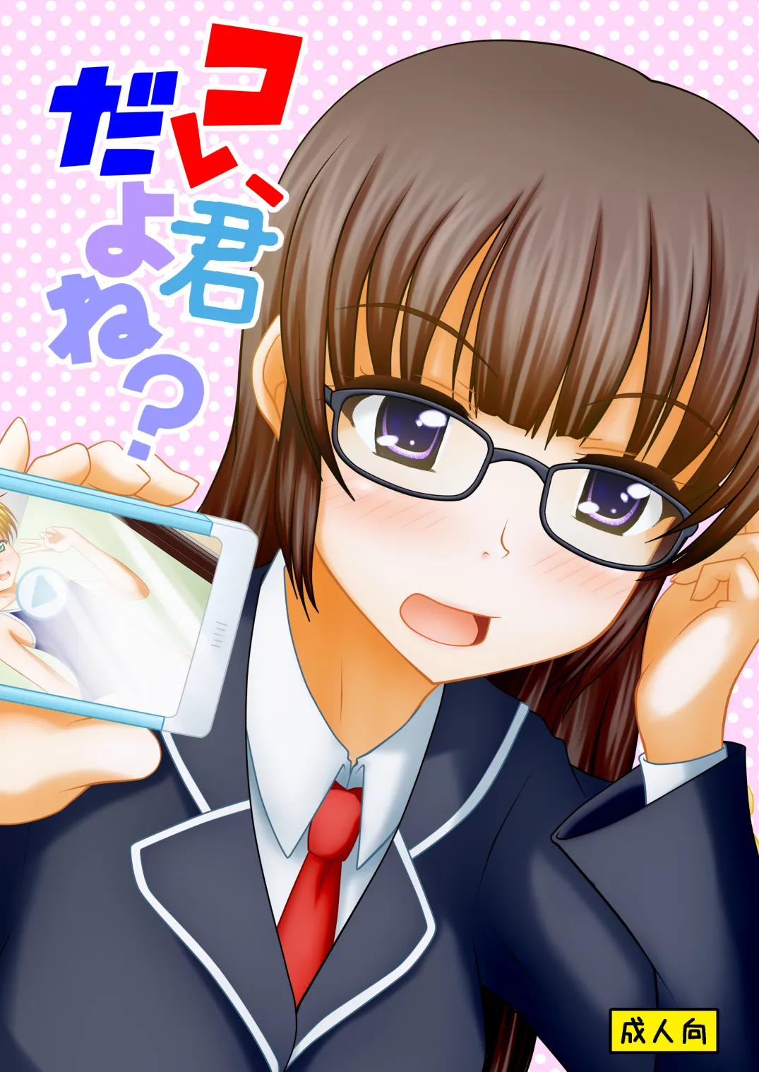 コレ、君だよね?