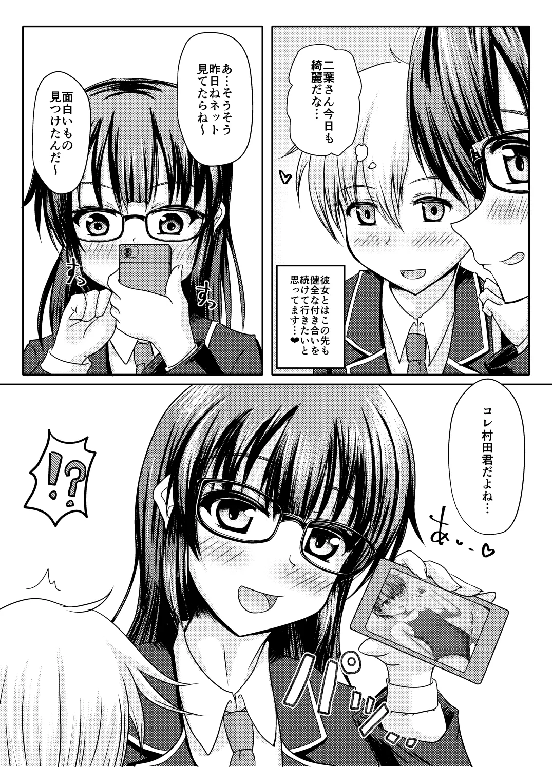 コレ、君だよね？ - page3