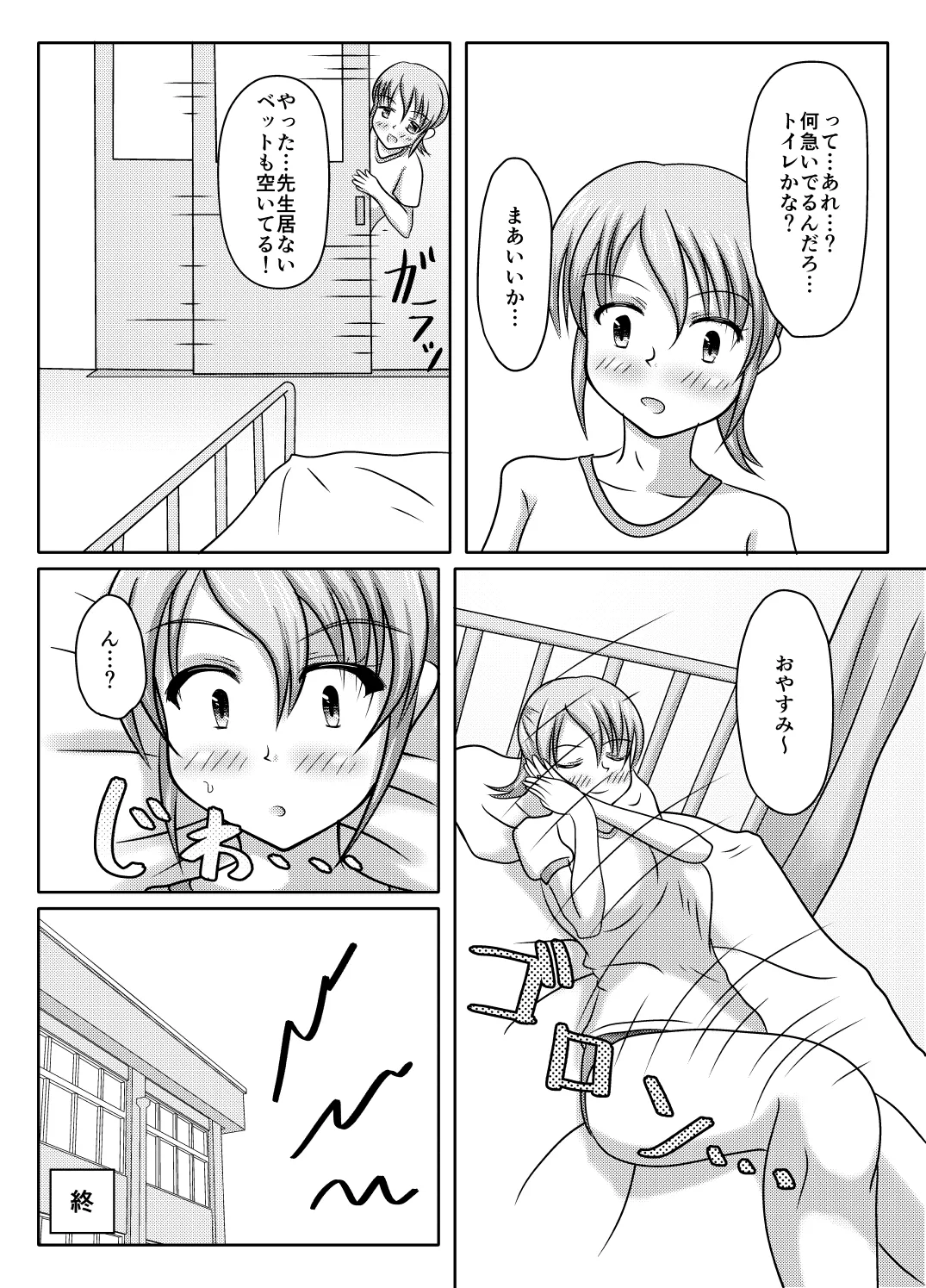 何やっても失敗するけどなんとかなる本 - page40