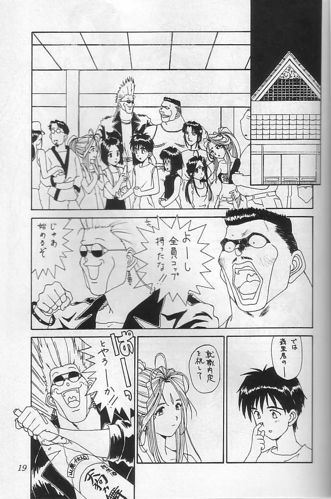 THE SECRET OF 血祭屋 vol.10 - page18