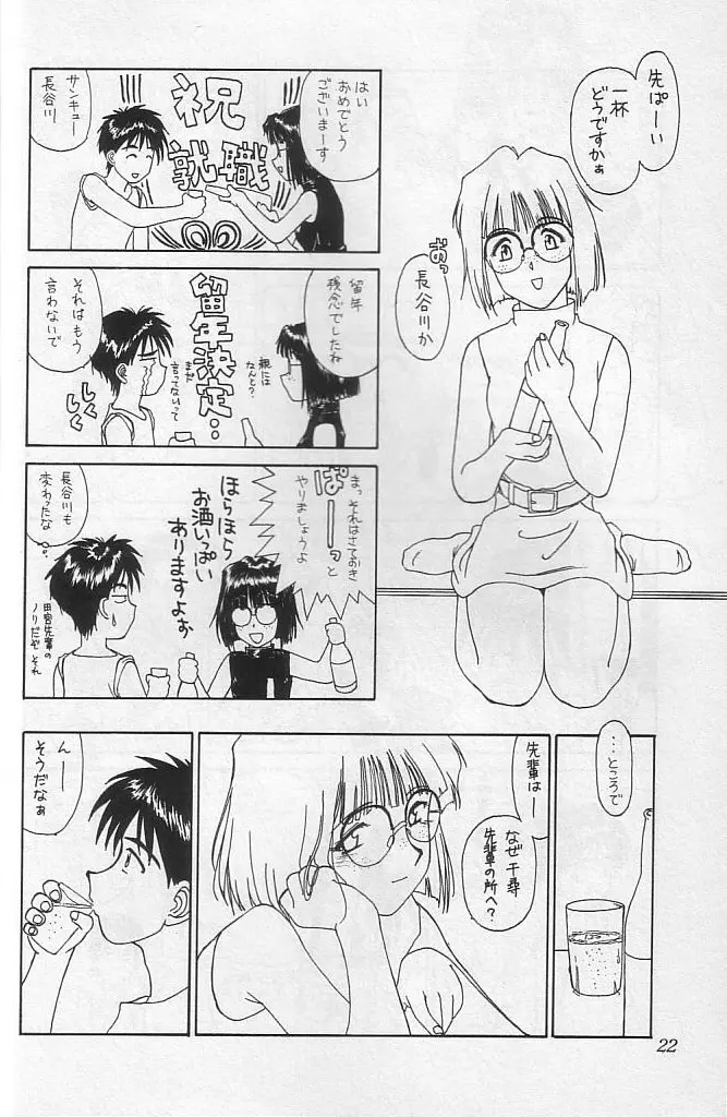 THE SECRET OF 血祭屋 vol.10 - page21