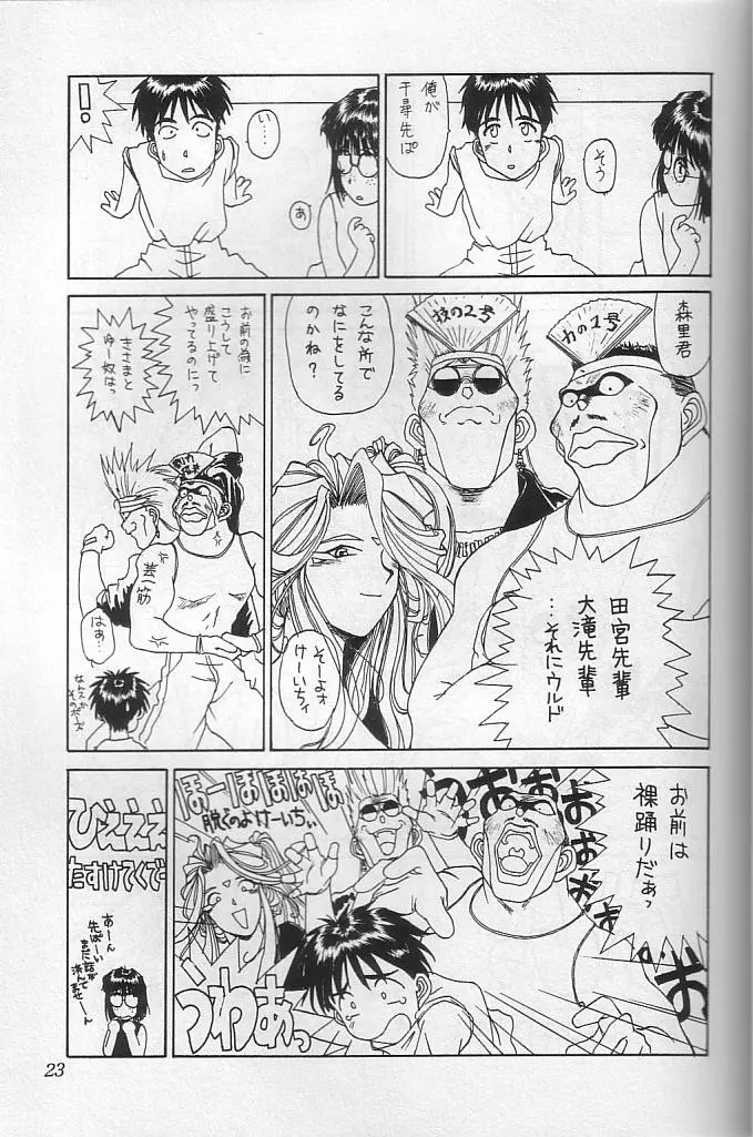THE SECRET OF 血祭屋 vol.10 - page22