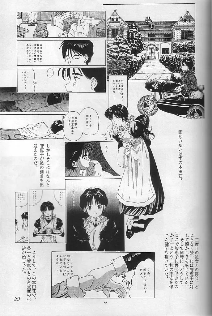 THE SECRET OF 血祭屋 vol.10 - page28