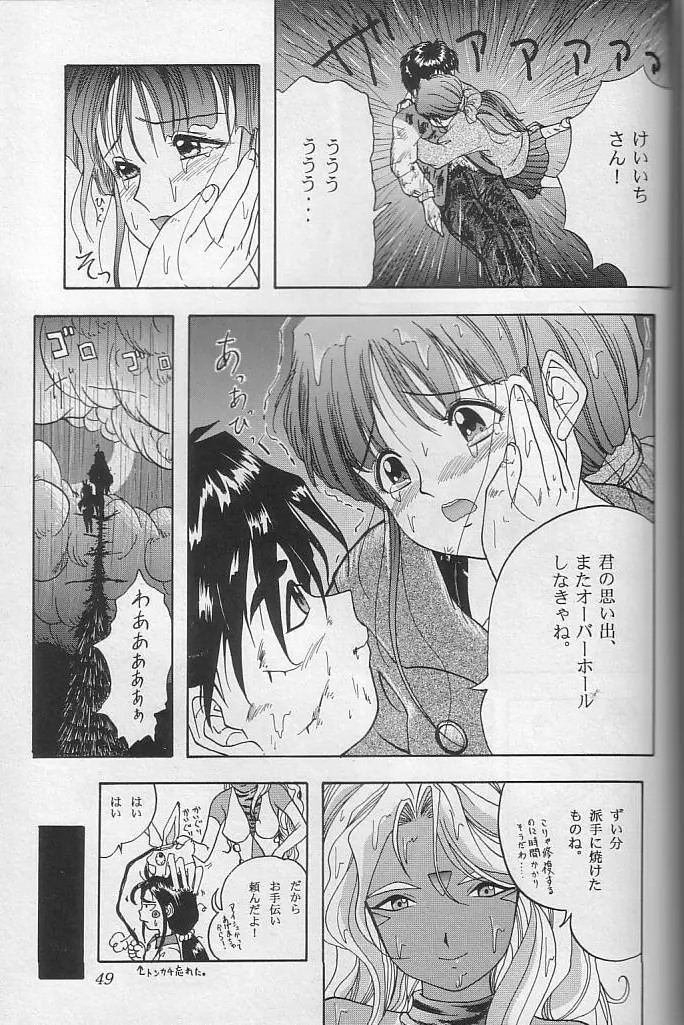 THE SECRET OF 血祭屋 vol.10 - page48