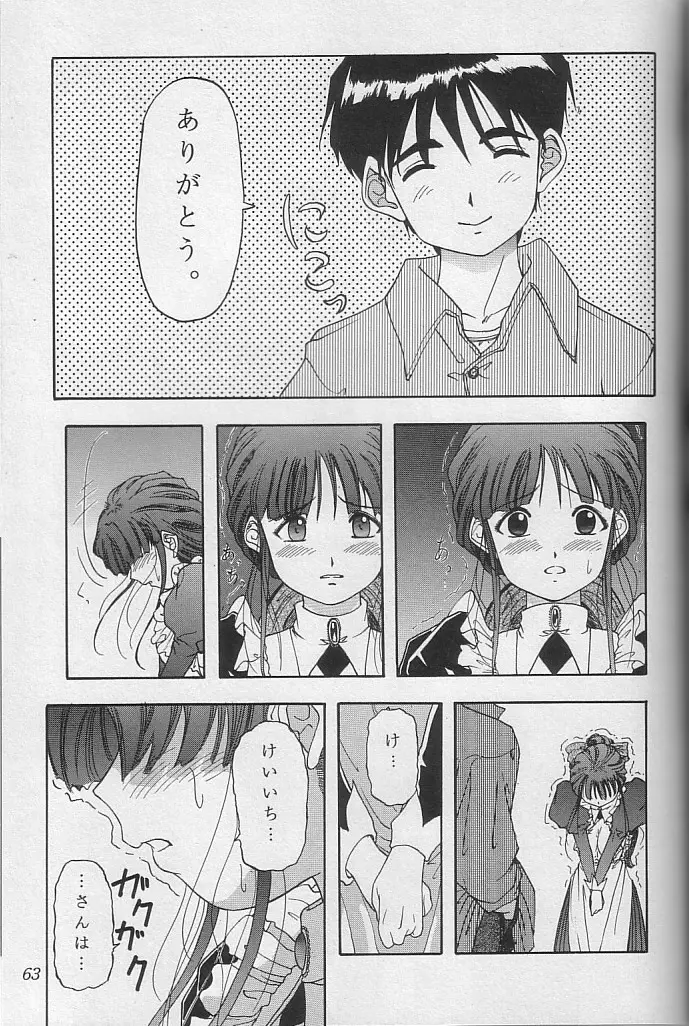 THE SECRET OF 血祭屋 vol.10 - page62