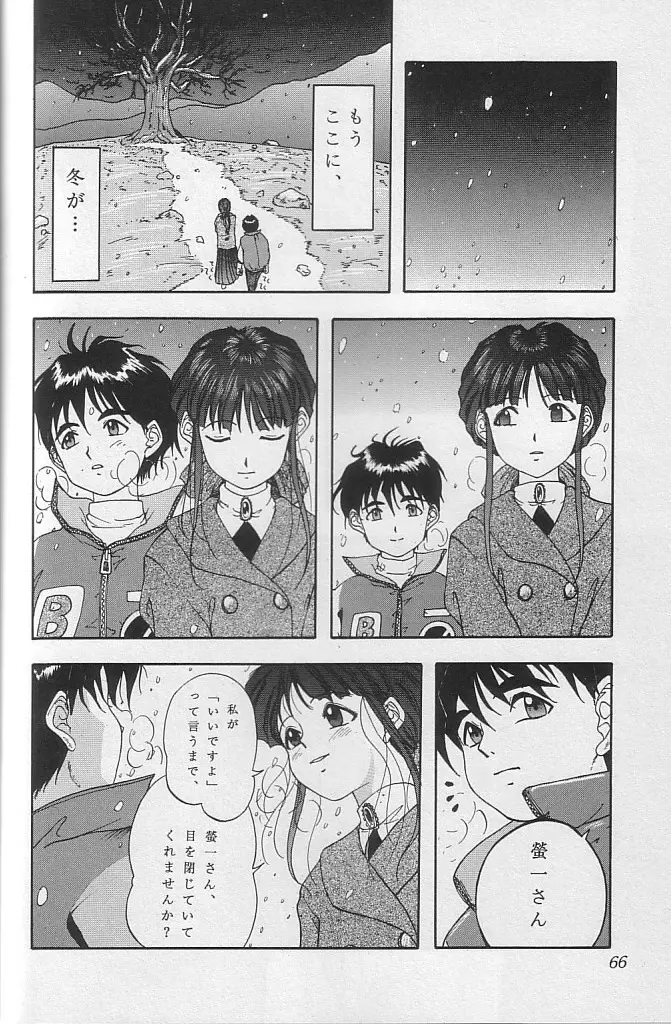 THE SECRET OF 血祭屋 vol.10 - page65