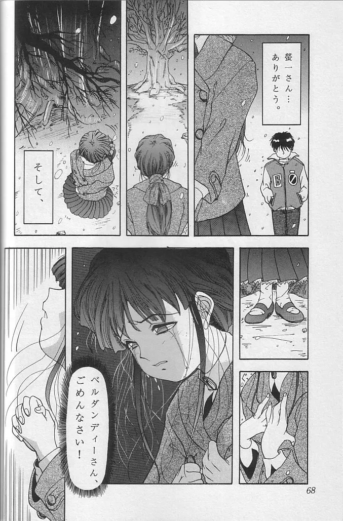 THE SECRET OF 血祭屋 vol.10 - page67