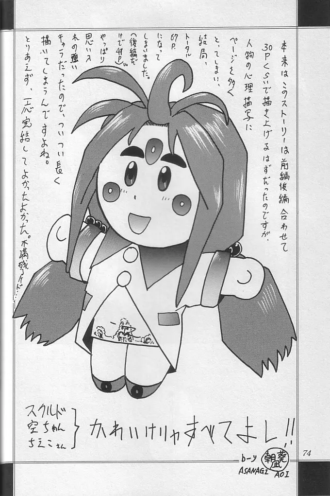 THE SECRET OF 血祭屋 vol.10 - page73