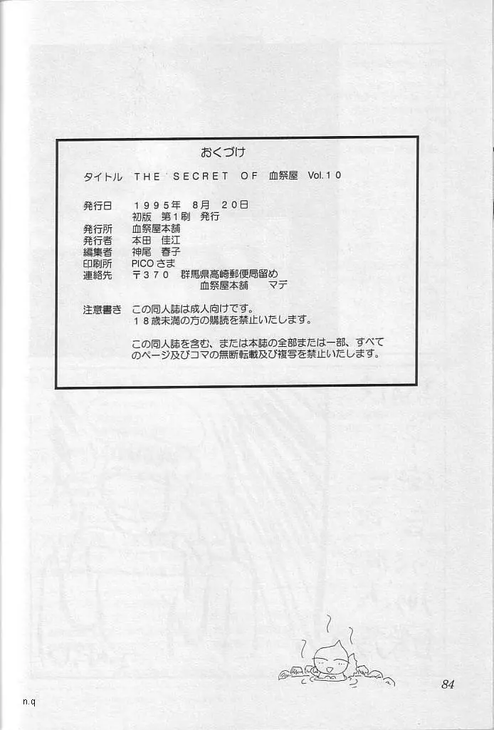 THE SECRET OF 血祭屋 vol.10 - page83