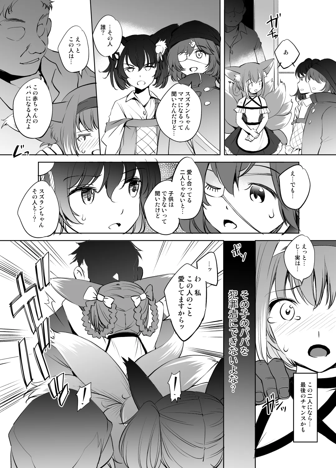 スズランさん - page14