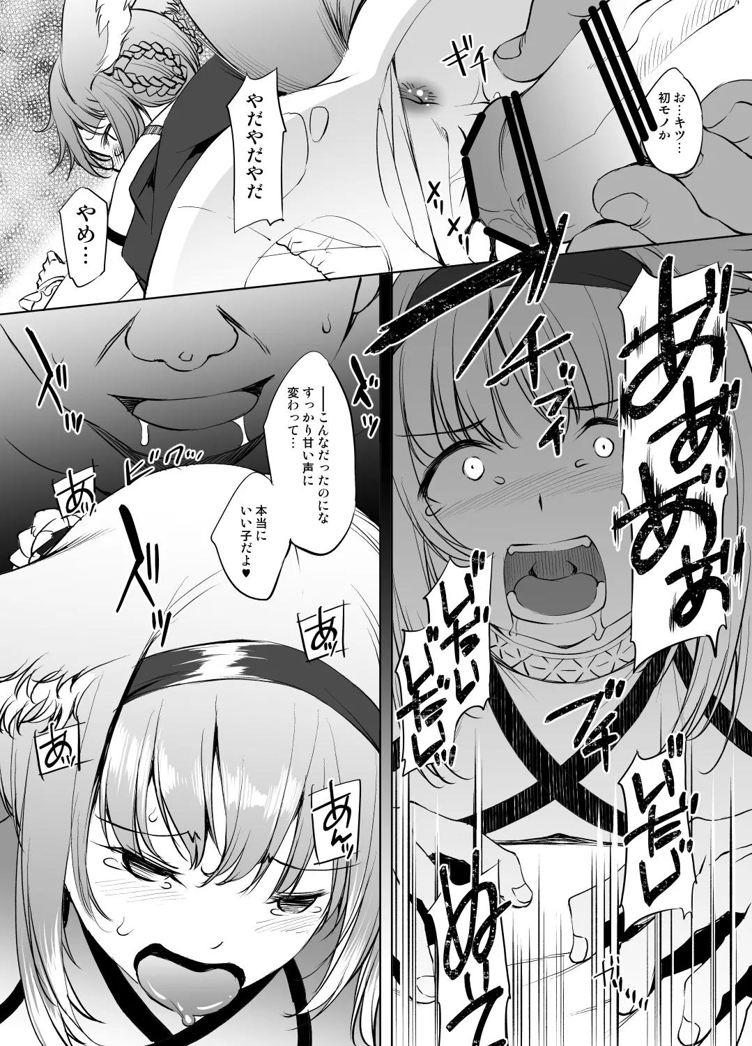 スズランさん - page4