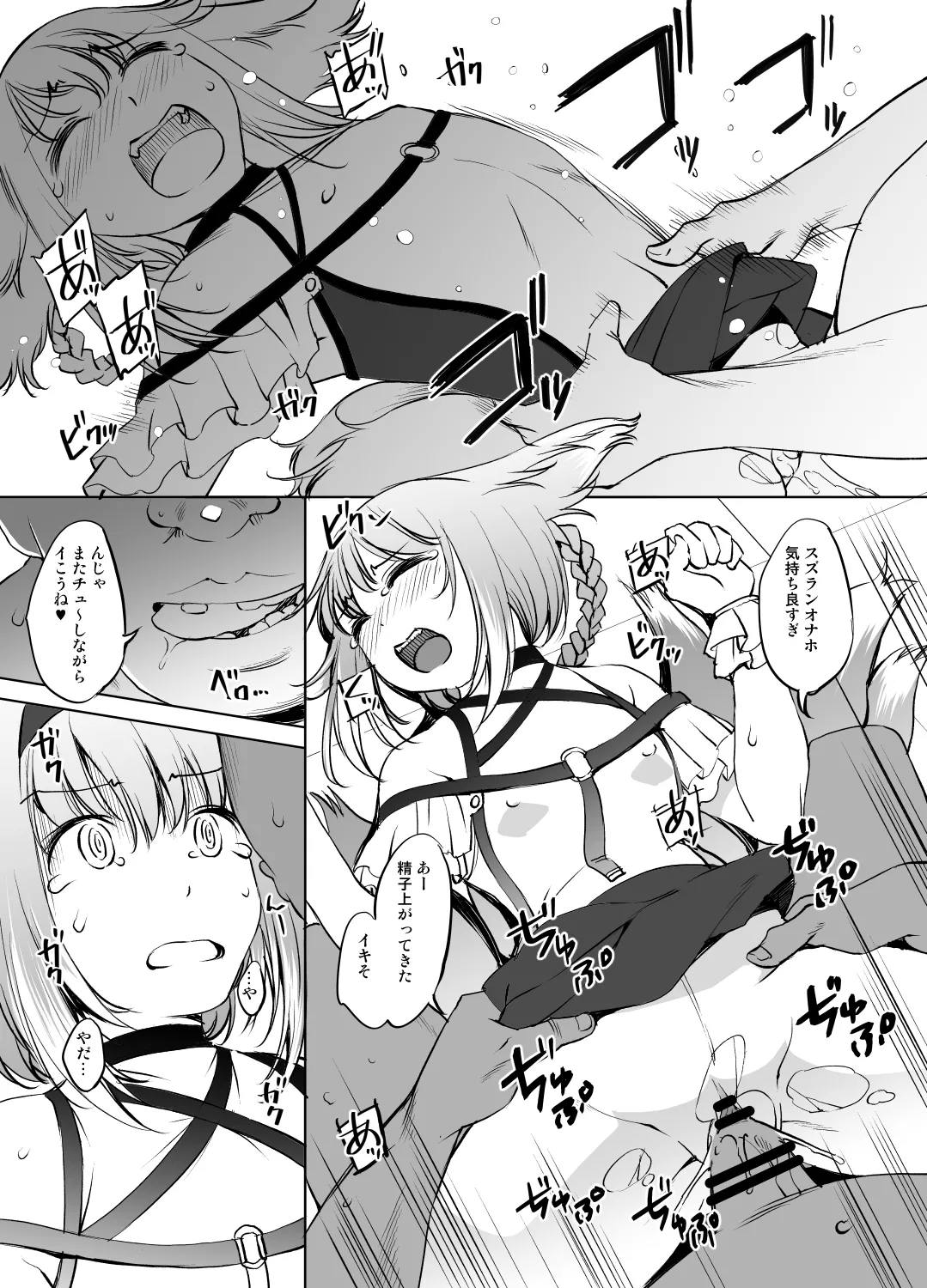 スズランさん - page6