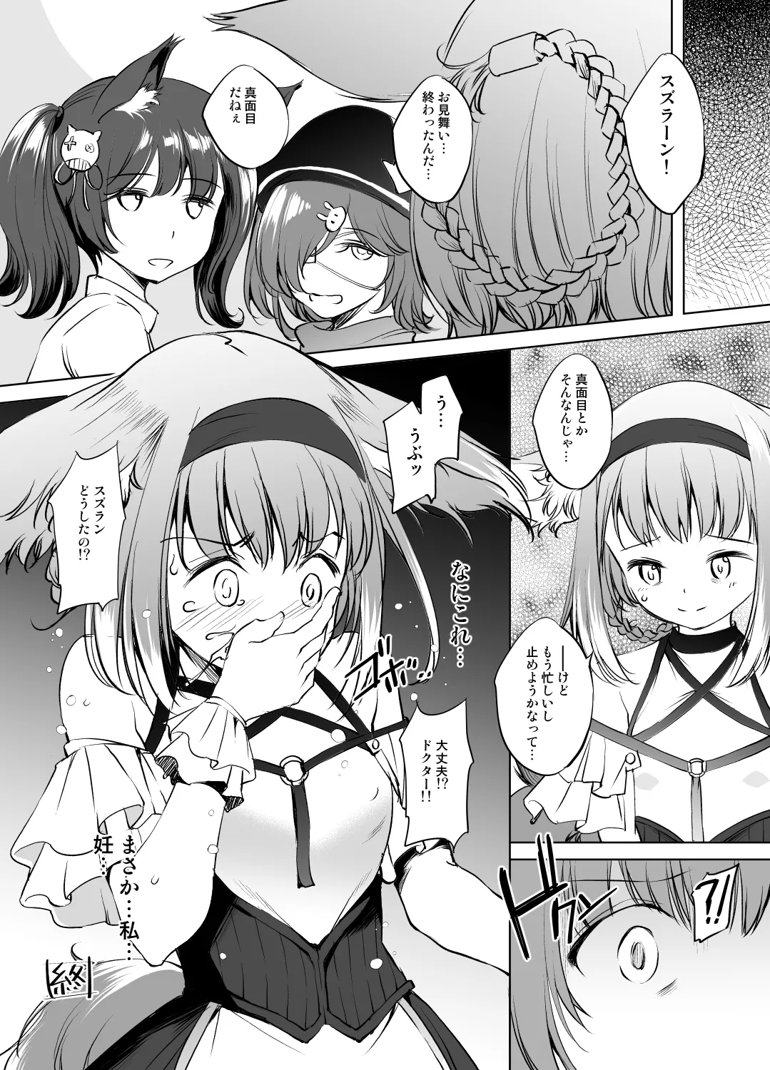 スズランさん - page8