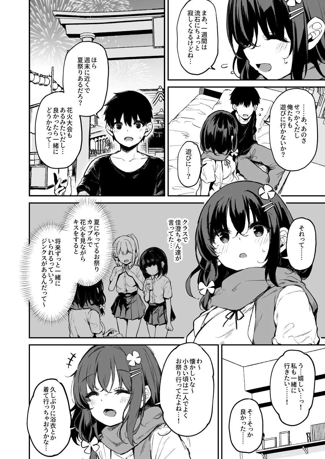 落ち葉日記 自宅調教編 前編 - page2