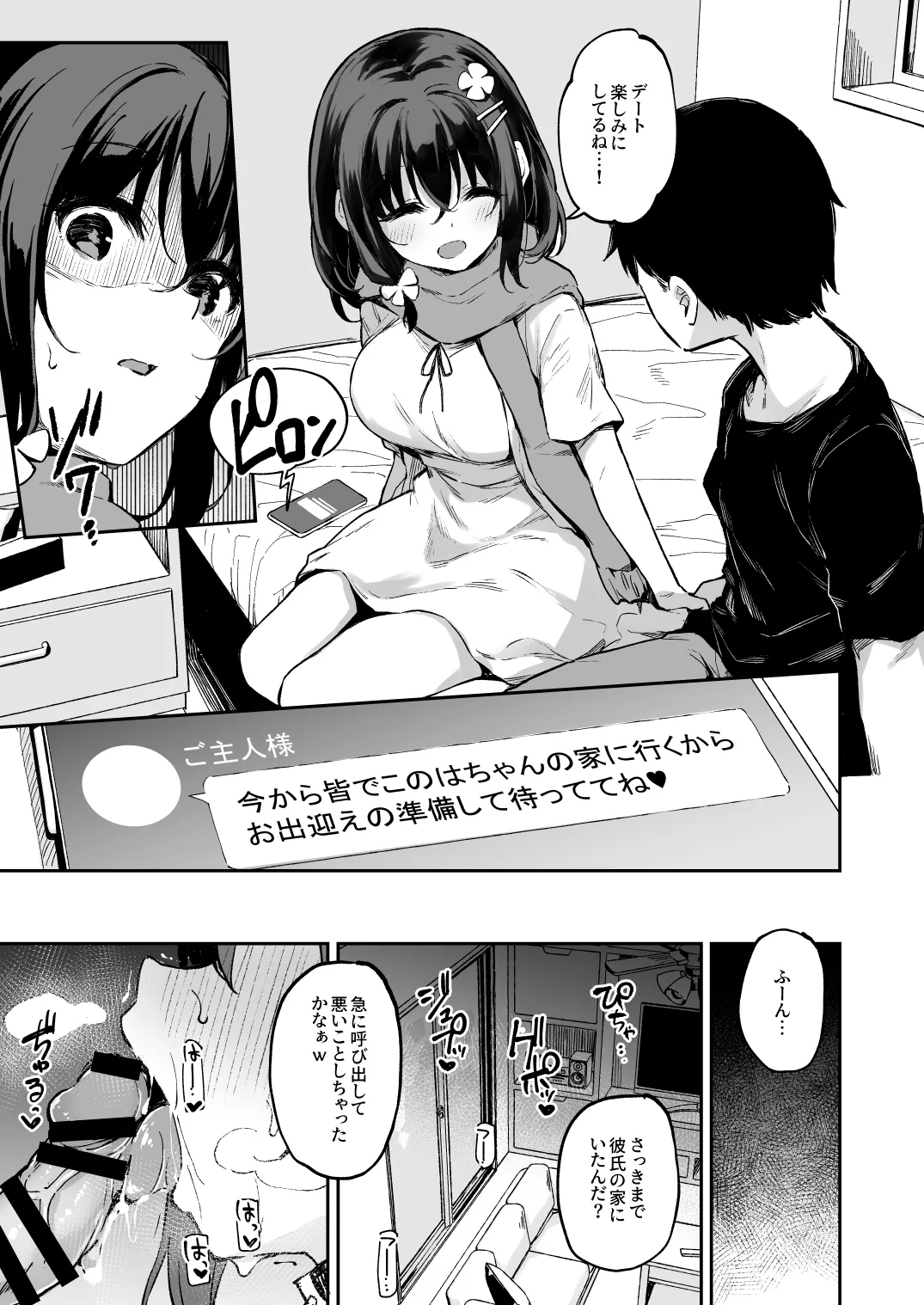 落ち葉日記 自宅調教編 前編 - page3