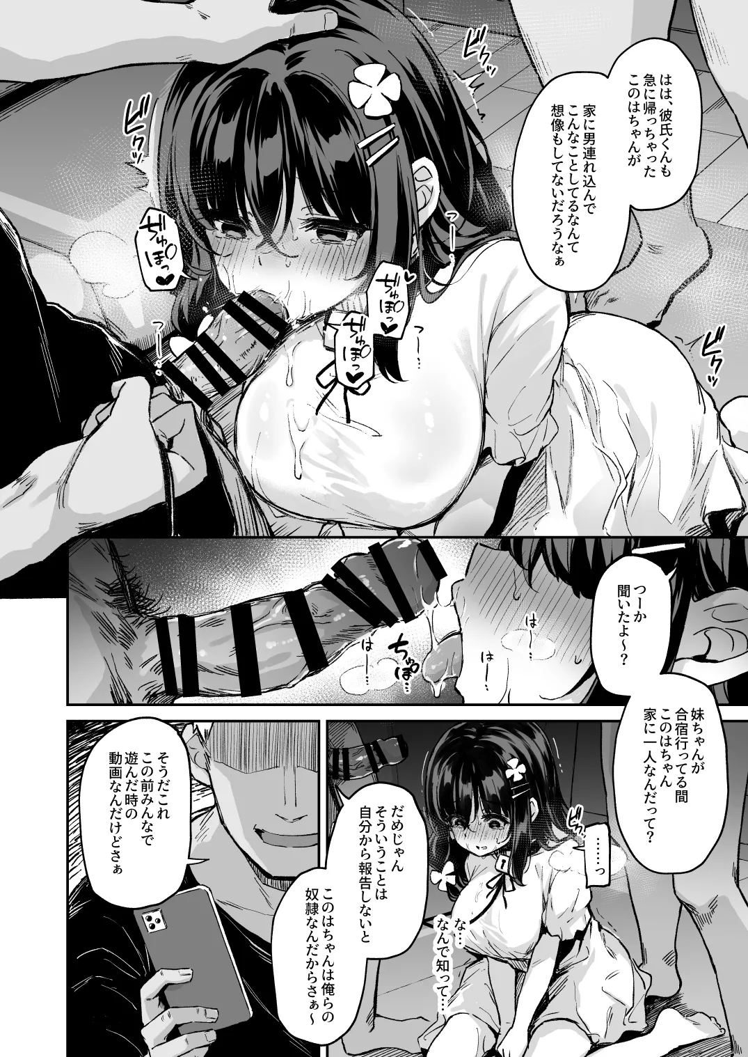 落ち葉日記 自宅調教編 前編 - page4