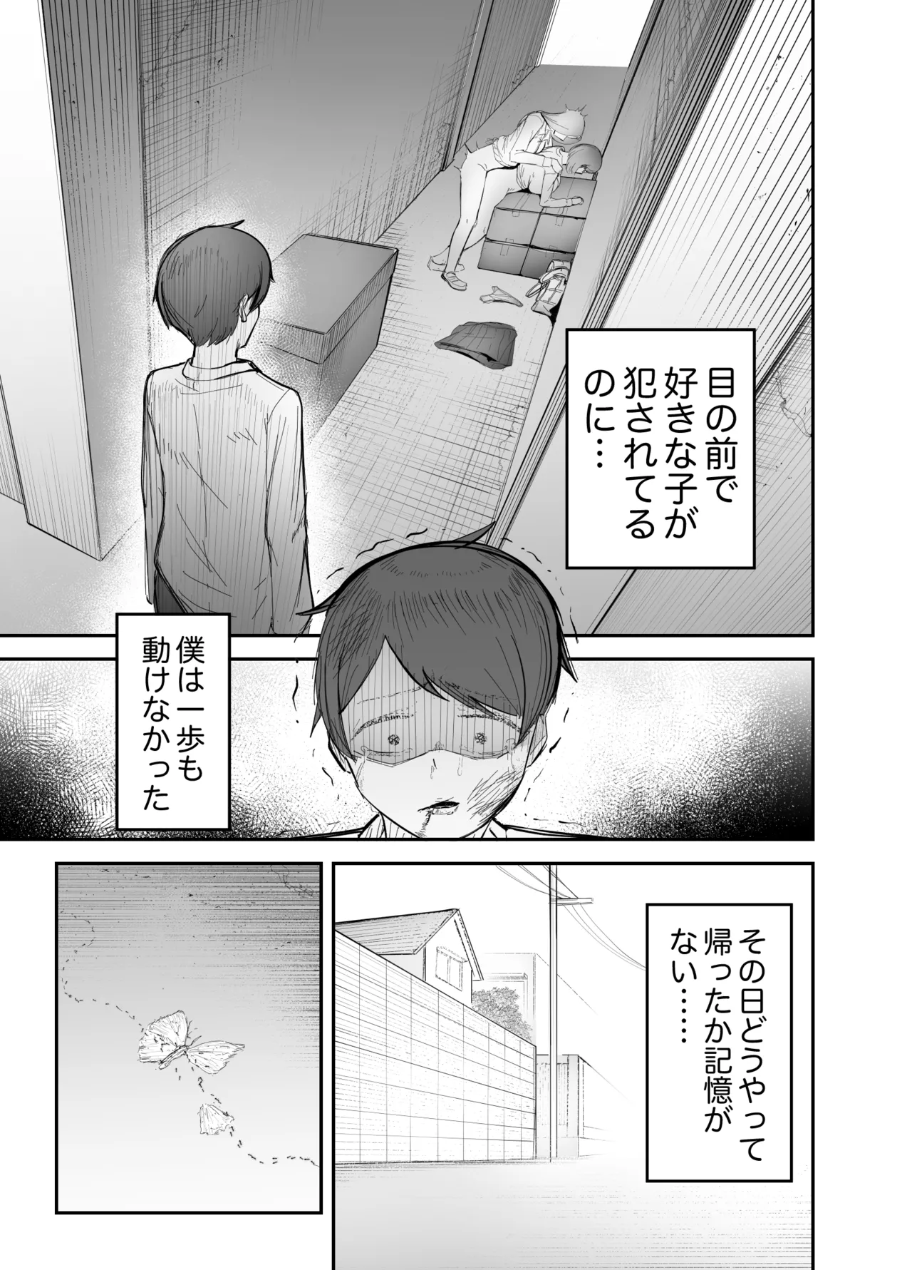 幼馴染をふたなりにカツアゲされた話 - page10