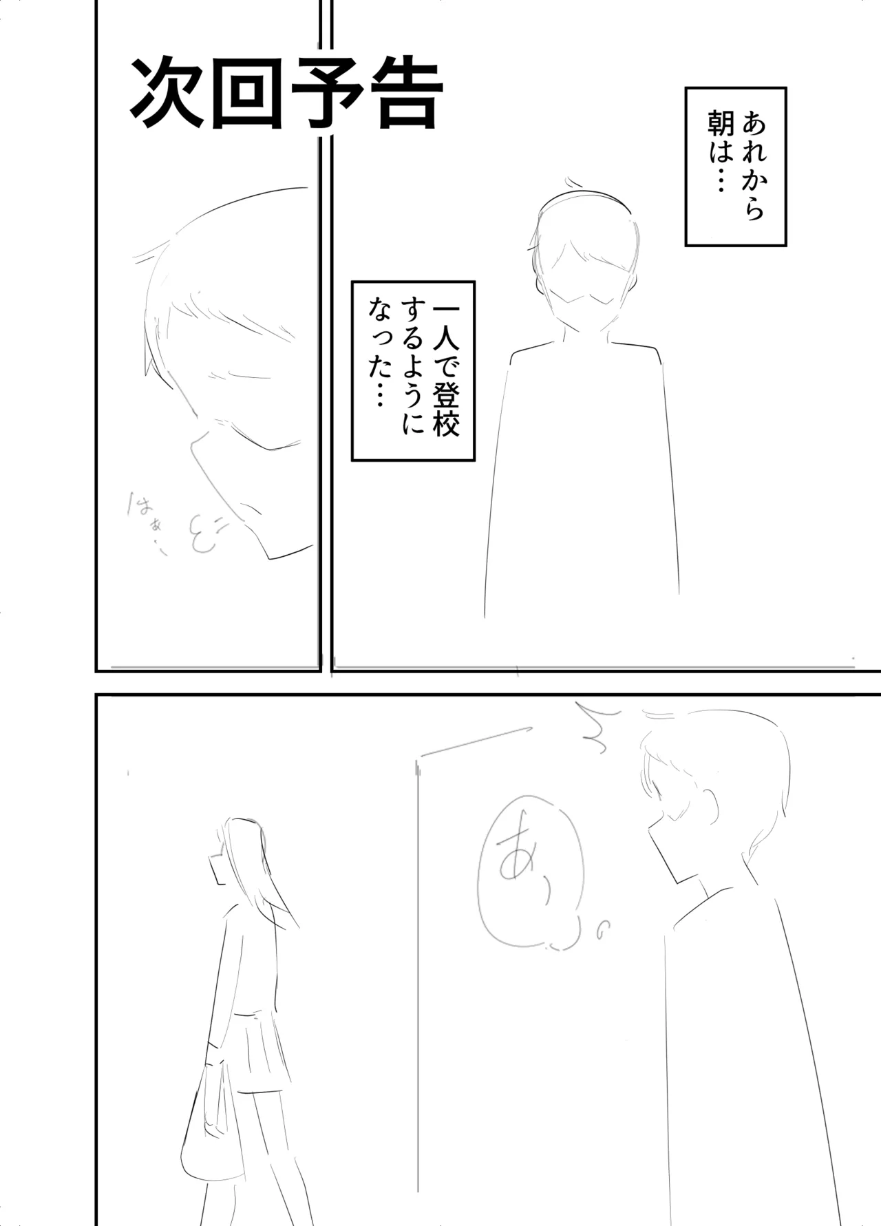 幼馴染をふたなりにカツアゲされた話 - page11