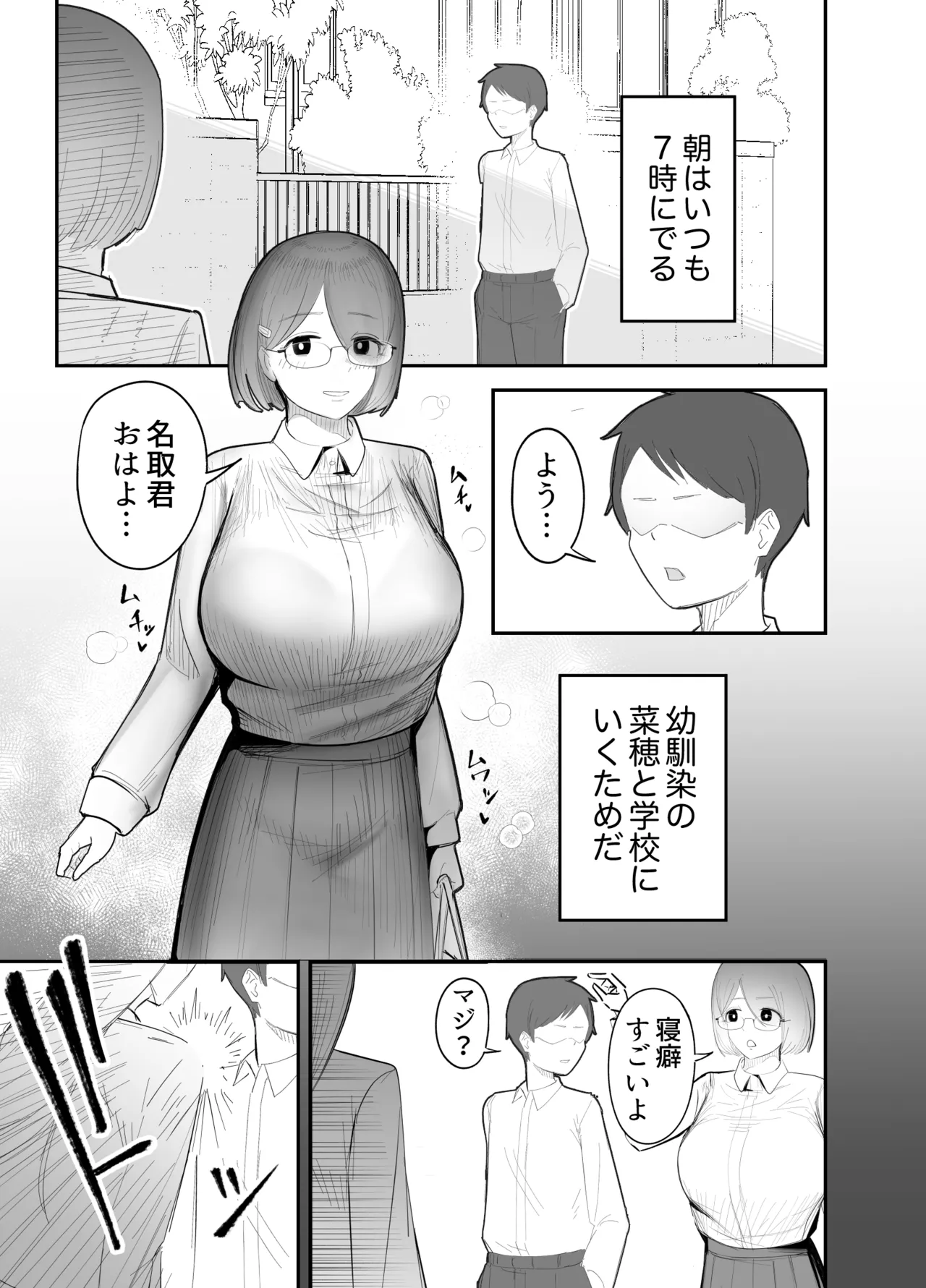 幼馴染をふたなりにカツアゲされた話 - page2